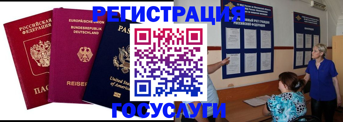 временная регистрация в Камне-на-Оби