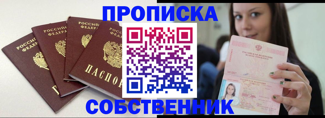 временная регистрация купить в Камне-на-Оби