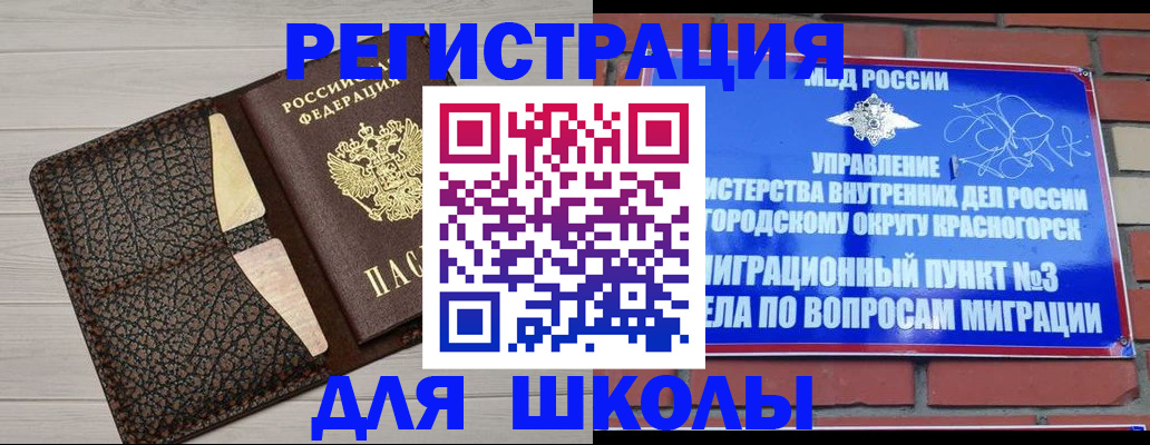 прописка в Камне-на-Оби