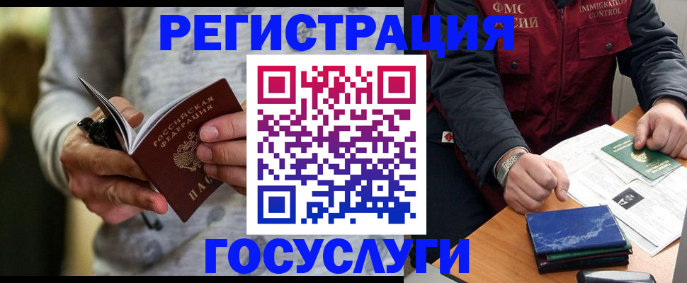 миграционный учет в Камне-на-Оби