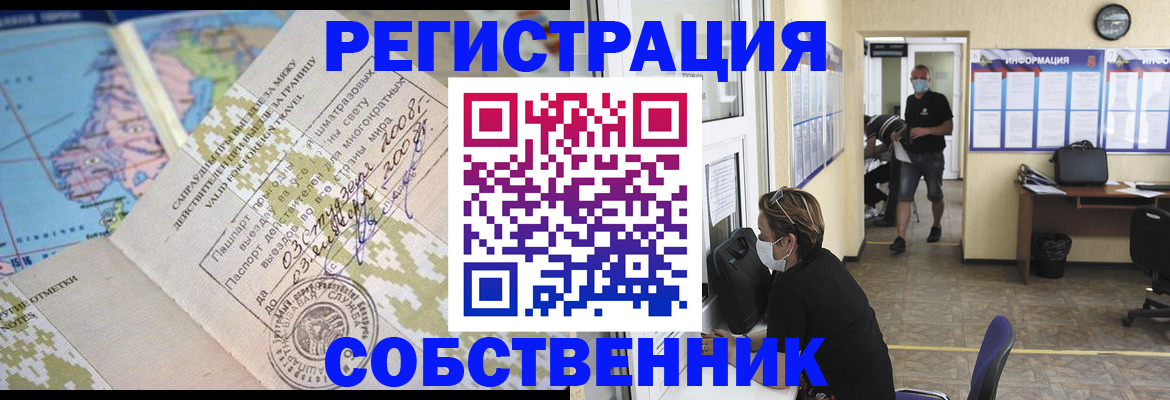 временная регистрация в Камне-на-Оби